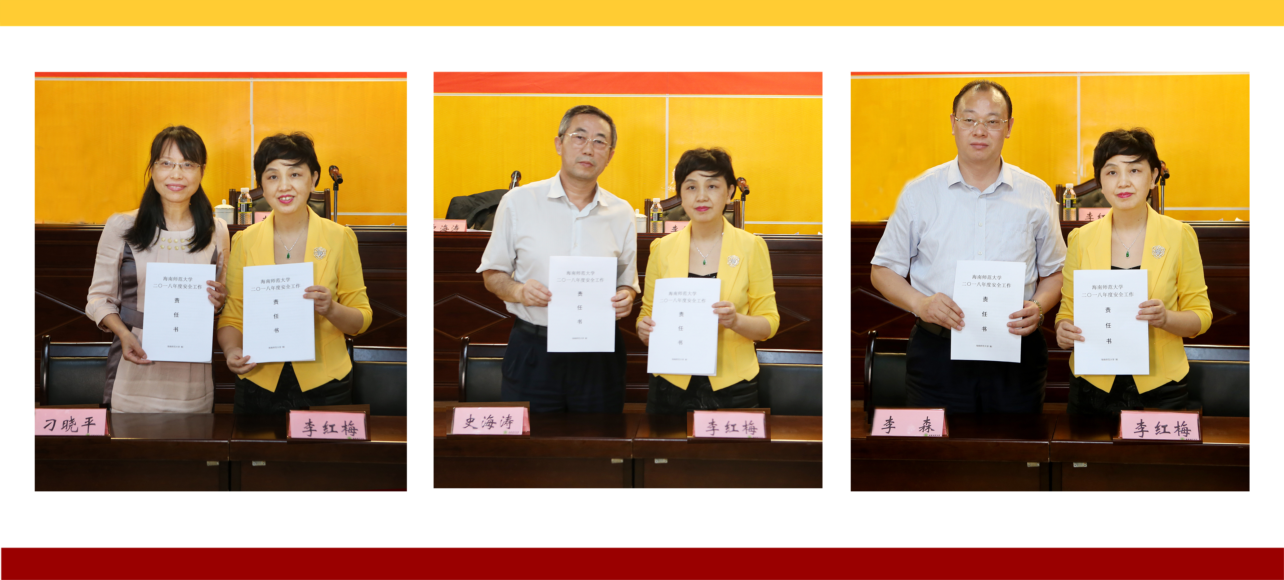 我校召开安全工作责任书签订大会